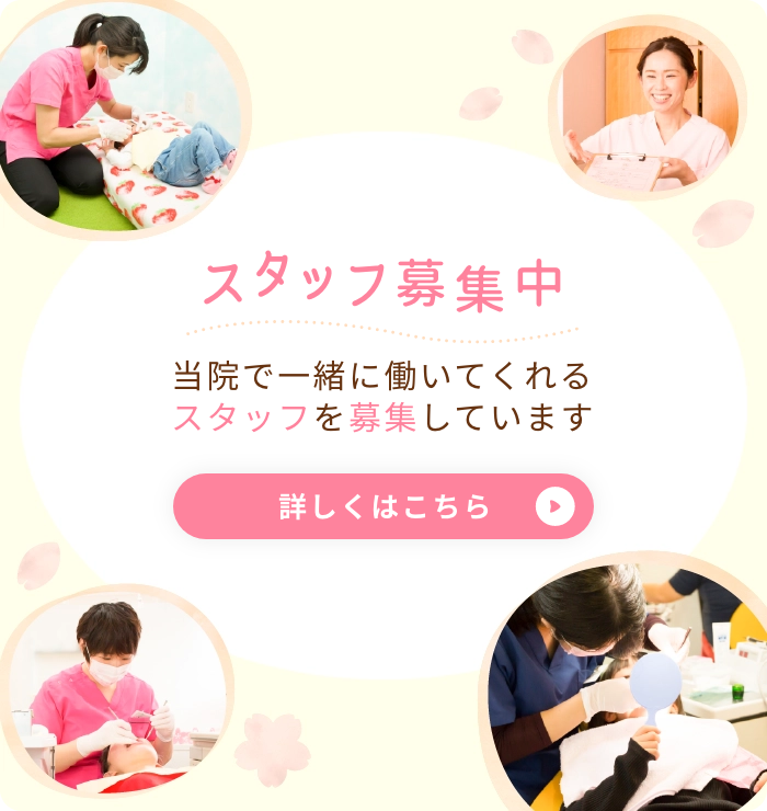 スタッフを募集しています